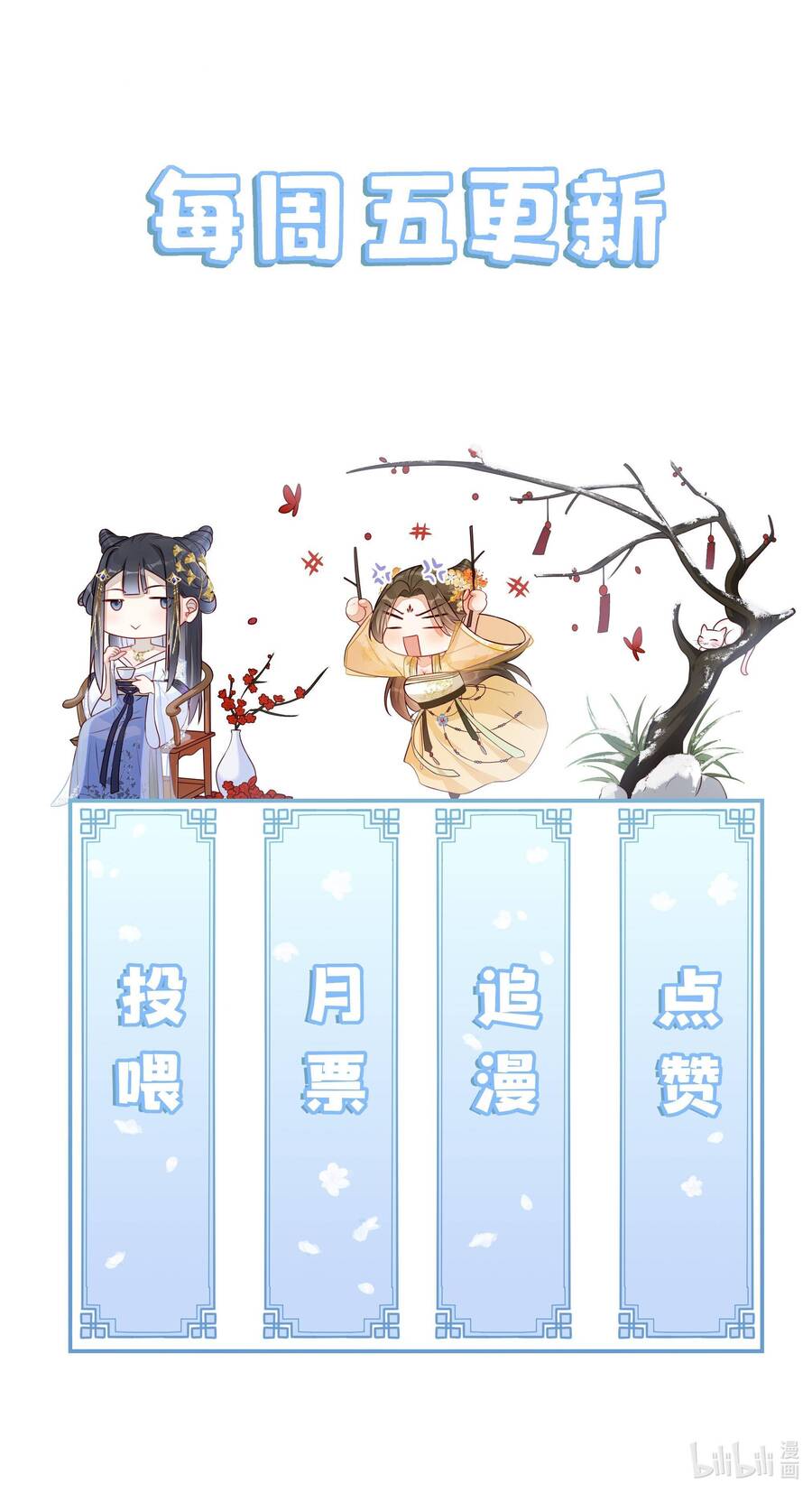 Quý Phi Hôm Nay Cũng Bị Thịt Chapter 11 - 22