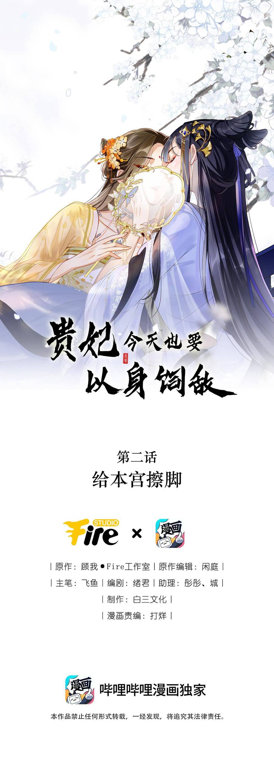 Quý Phi Hôm Nay Cũng Bị Thịt Chapter 2 - 1