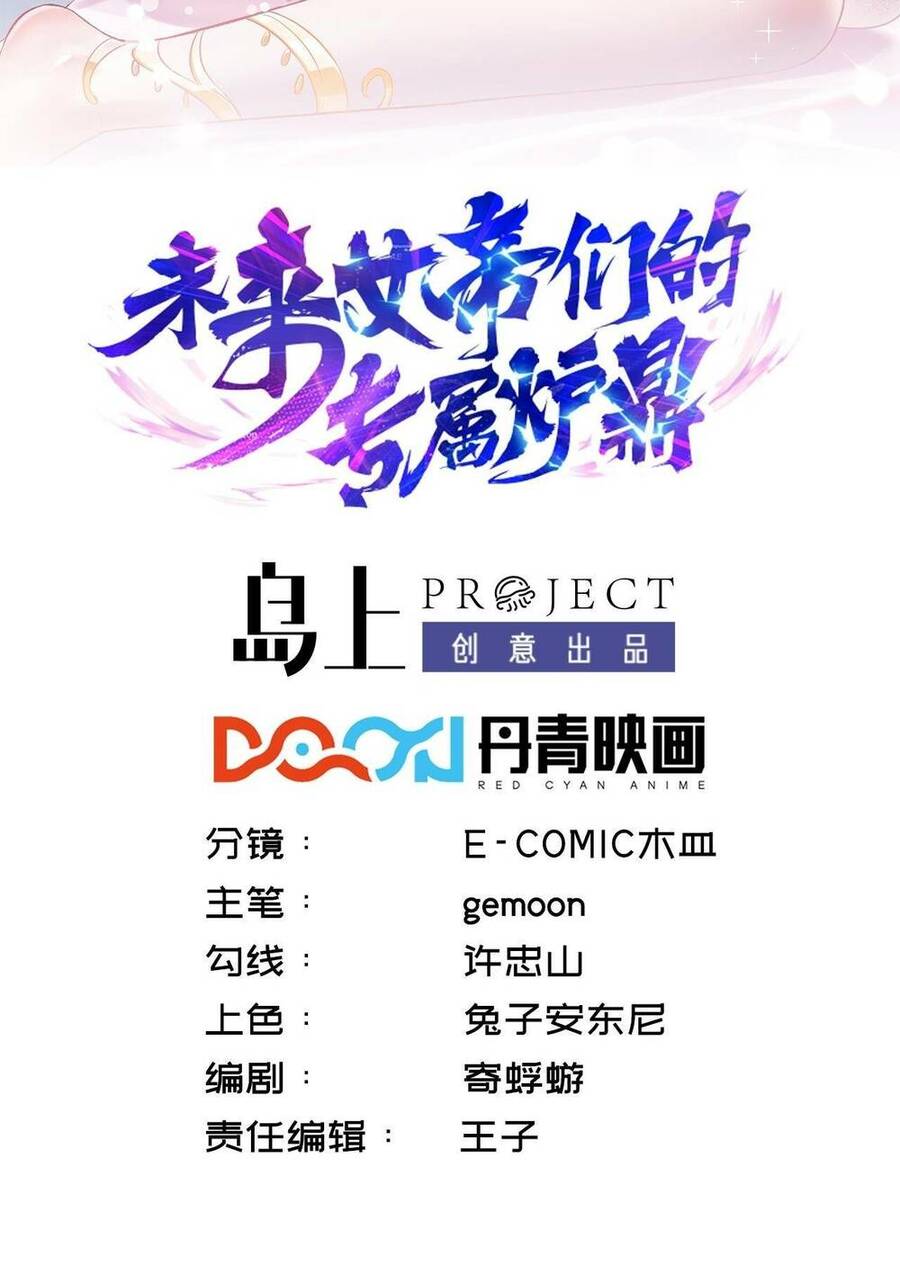 Lô Đỉnh Độc Quyền Của Các Nữ Đế Tương Lai Chapter 3 - 2