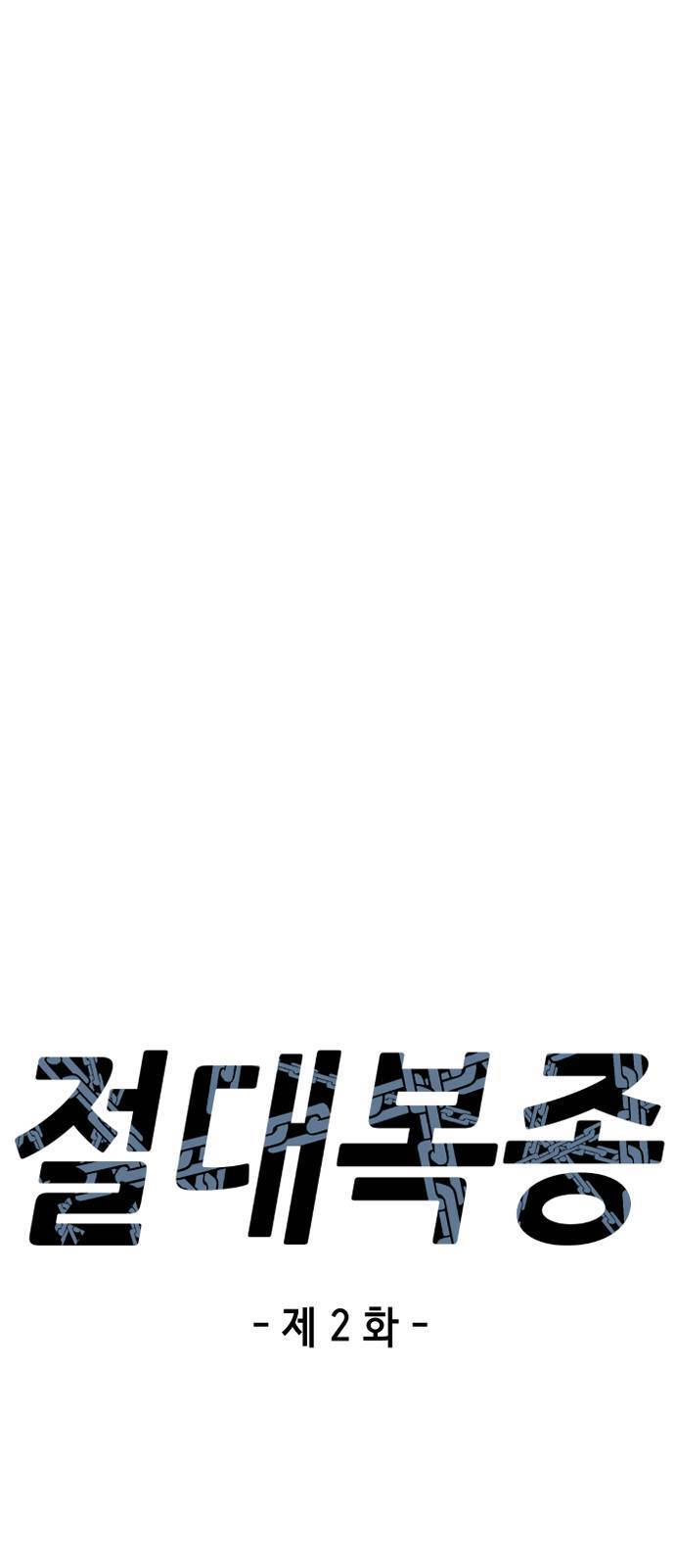 Tuân Lệnh Tuyệt Đối Chapter 2 - 13