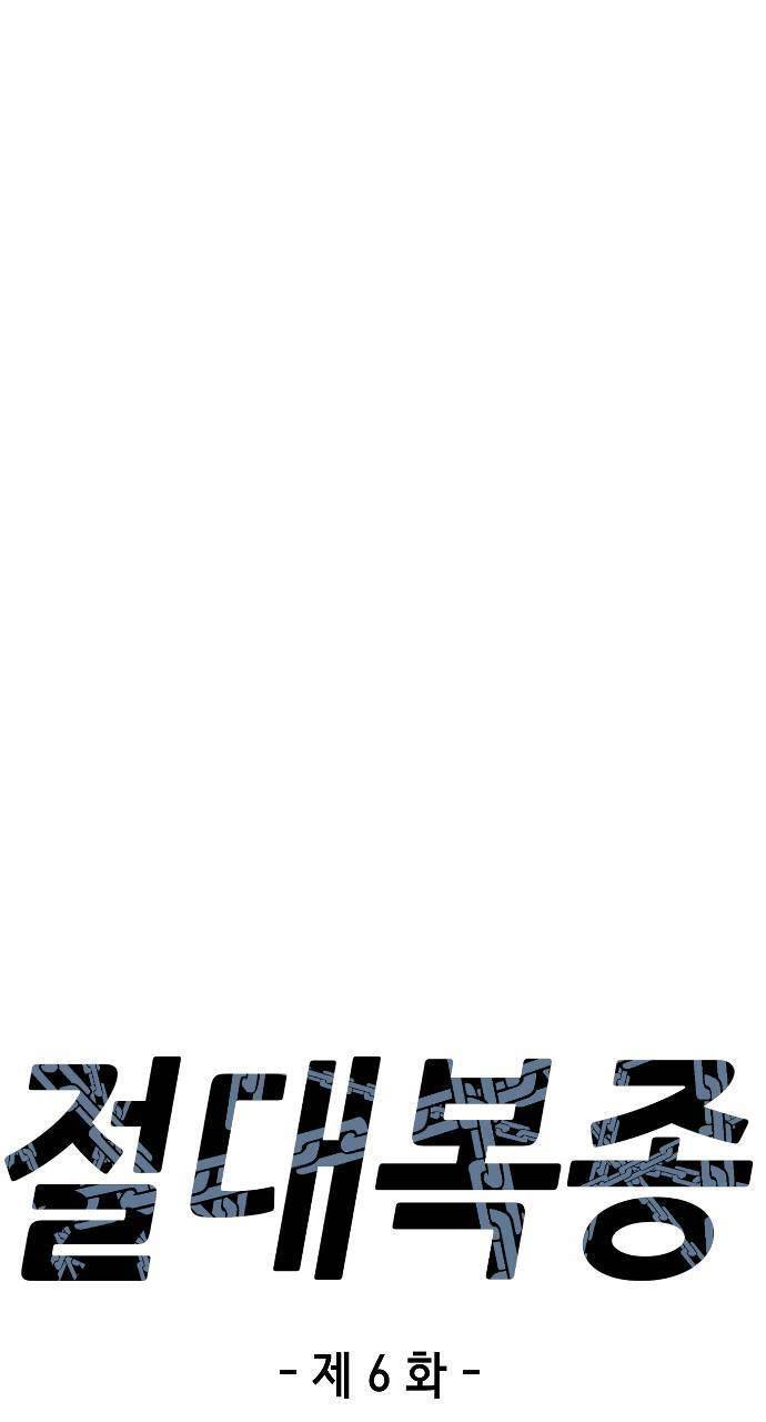 Tuân Lệnh Tuyệt Đối Chapter 6 - 49