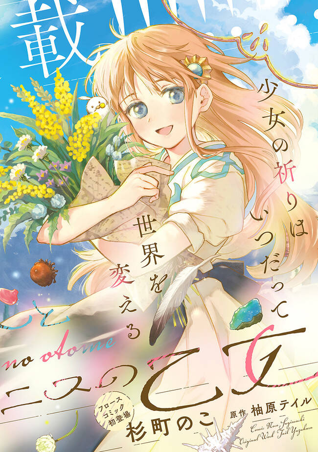 Thiếu Nữ Của Unicornis Và Đại Thú Công Chapter 1 - 3