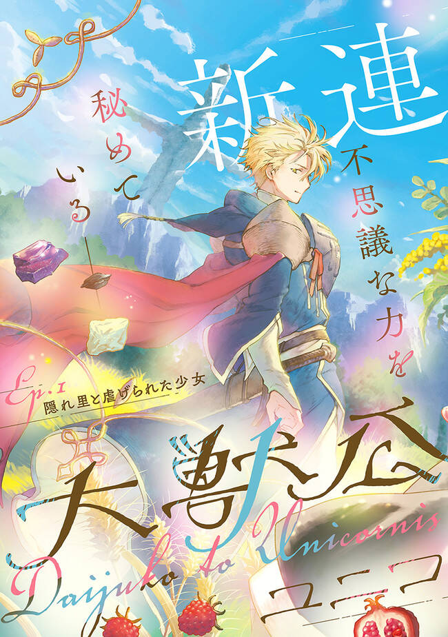 Thiếu Nữ Của Unicornis Và Đại Thú Công Chapter 1 - 5