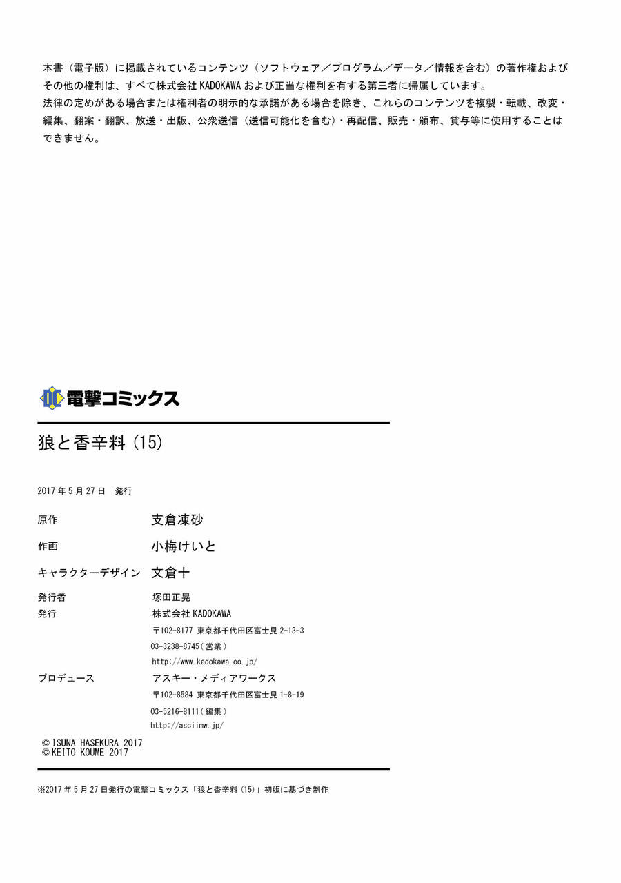 Ookami To Koushinryou Chapter 92 - 31