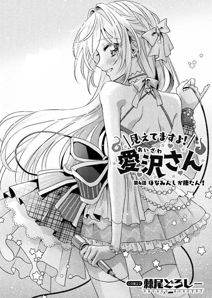 Tớ Thấy Cậu Được Đó, Aizawa-San Chapter 4 - 4