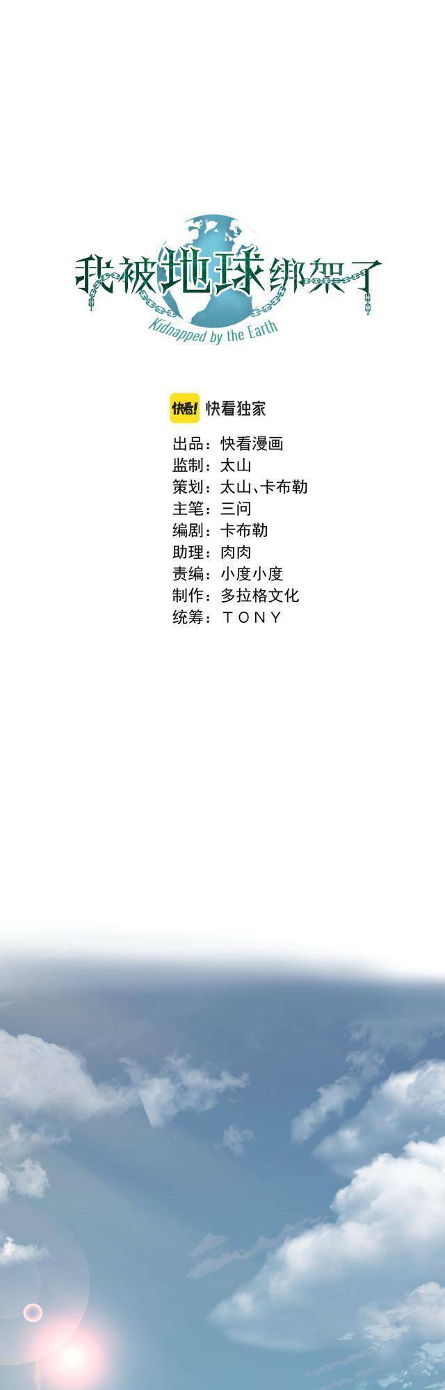 Ta Bị Địa Cầu Bắt Cóc Rồi Chapter 3 - 1