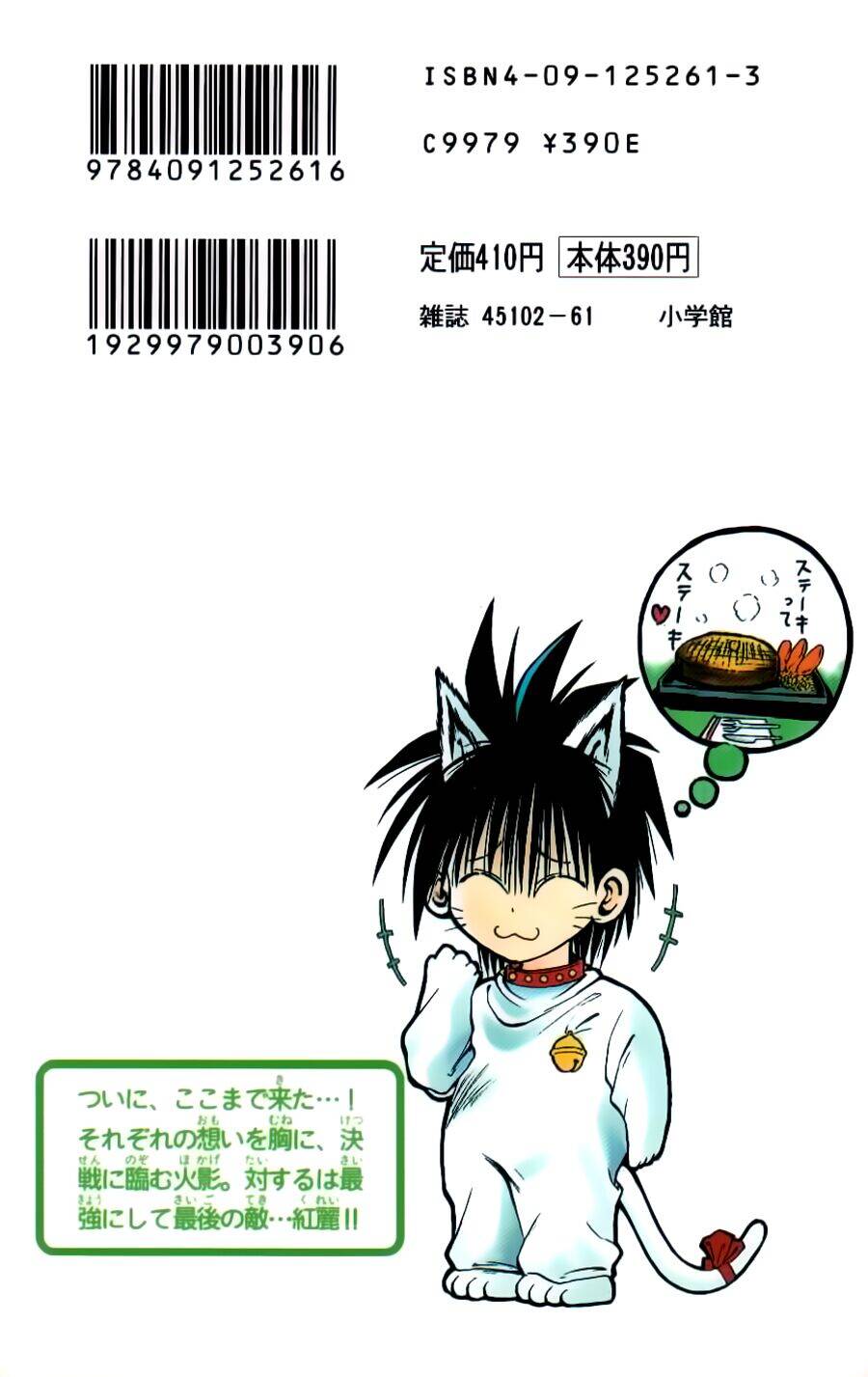 Ngọn Lửa Recca Chapter 107 - 26