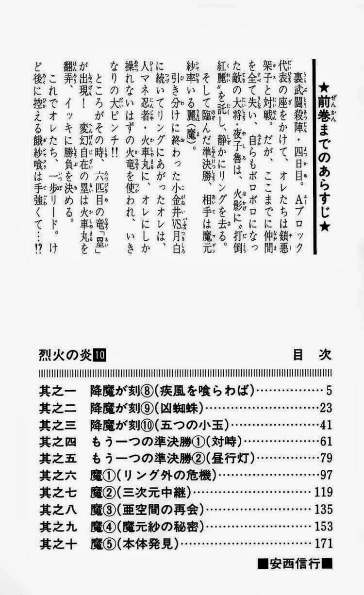 Ngọn Lửa Recca Chapter 88 - 5