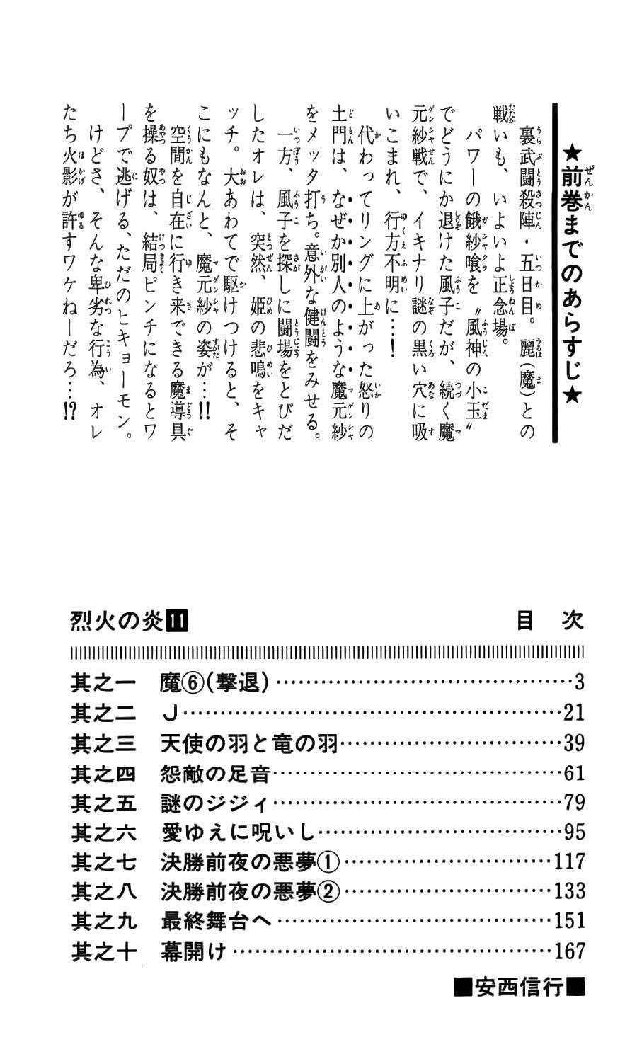 Ngọn Lửa Recca Chapter 98 - 5