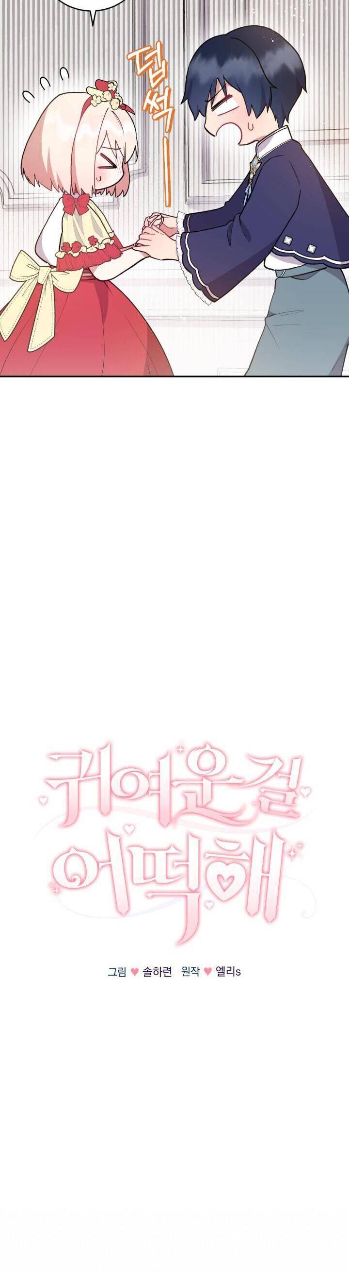 Đáng Yêu Thế Này Thì Biết Làm Sao Đây Chapter 8 - 9