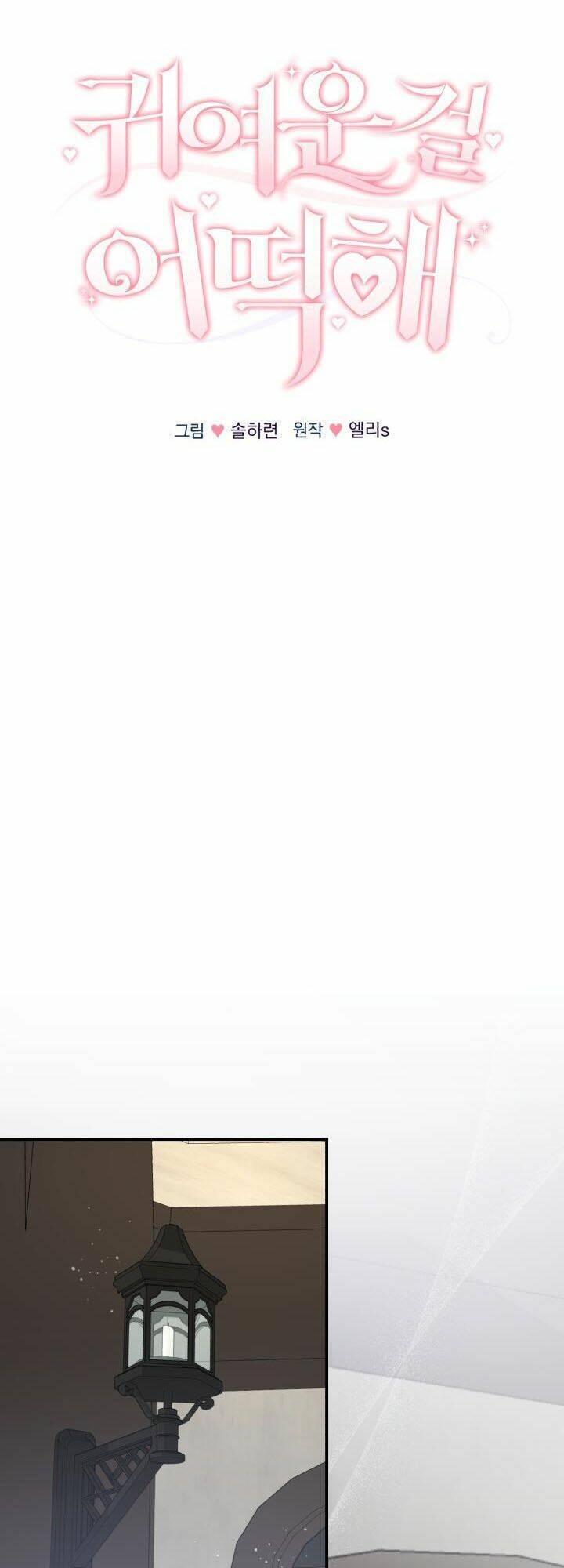 Đáng Yêu Thế Này Thì Biết Làm Sao Đây Chapter 1 - 17