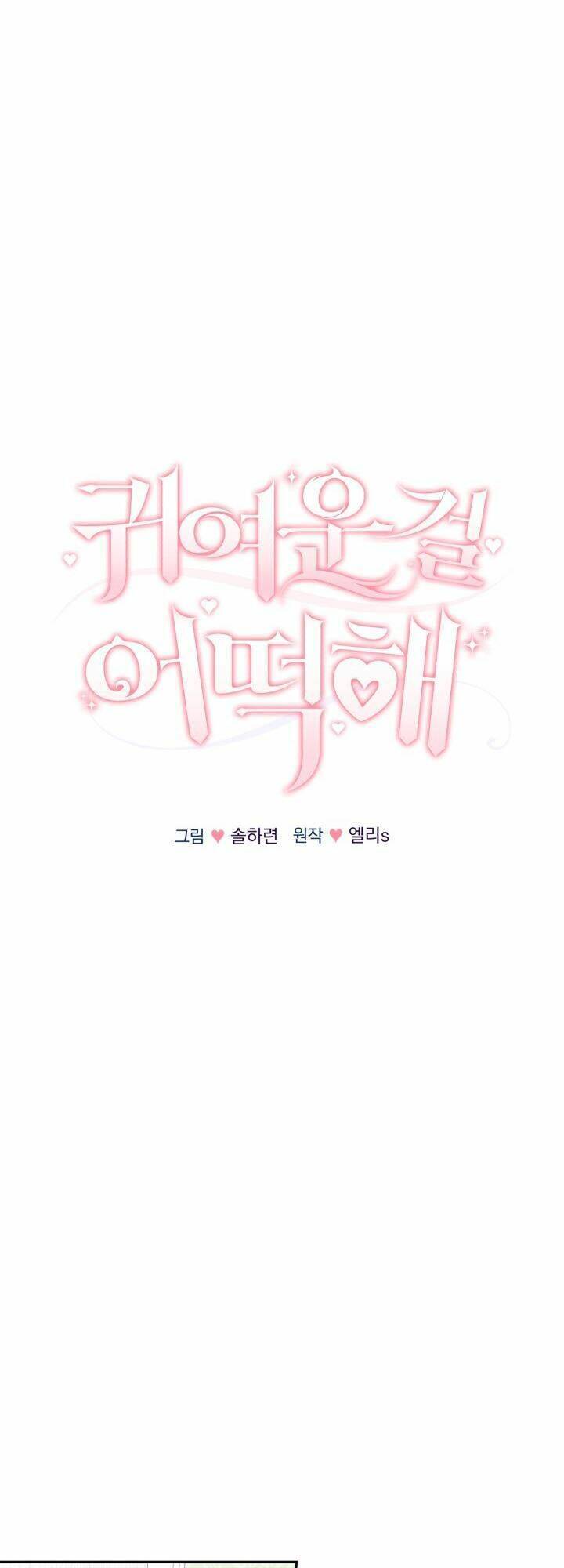 Đáng Yêu Thế Này Thì Biết Làm Sao Đây Chapter 2 - 17