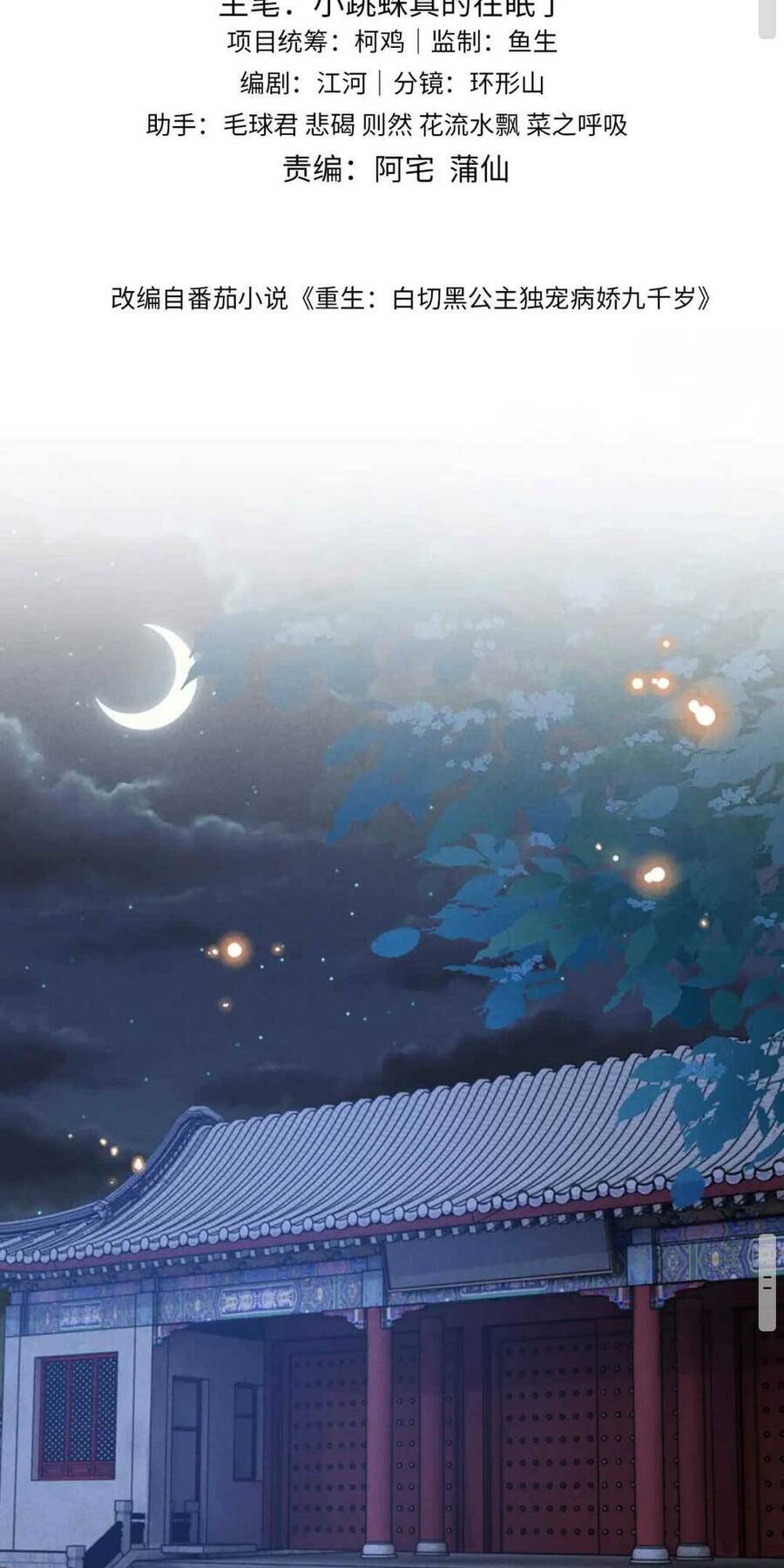 Công Chúa Kiêu Ngạo Độc Sủng Tiểu Thái Giám Chapter 14 - 3