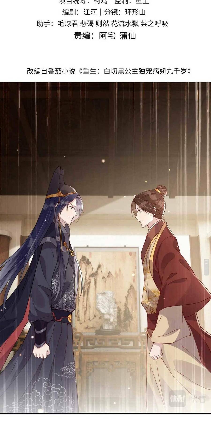 Công Chúa Kiêu Ngạo Độc Sủng Tiểu Thái Giám Chapter 16 - 3