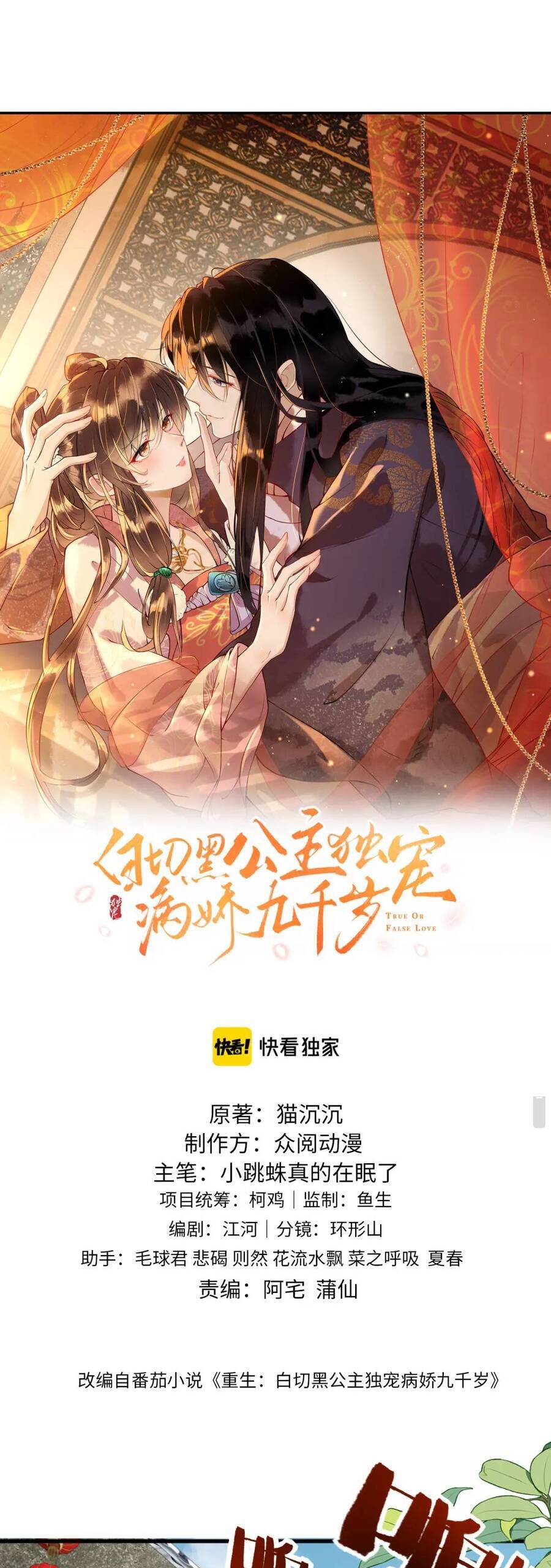 Công Chúa Kiêu Ngạo Độc Sủng Tiểu Thái Giám Chapter 23 - 3