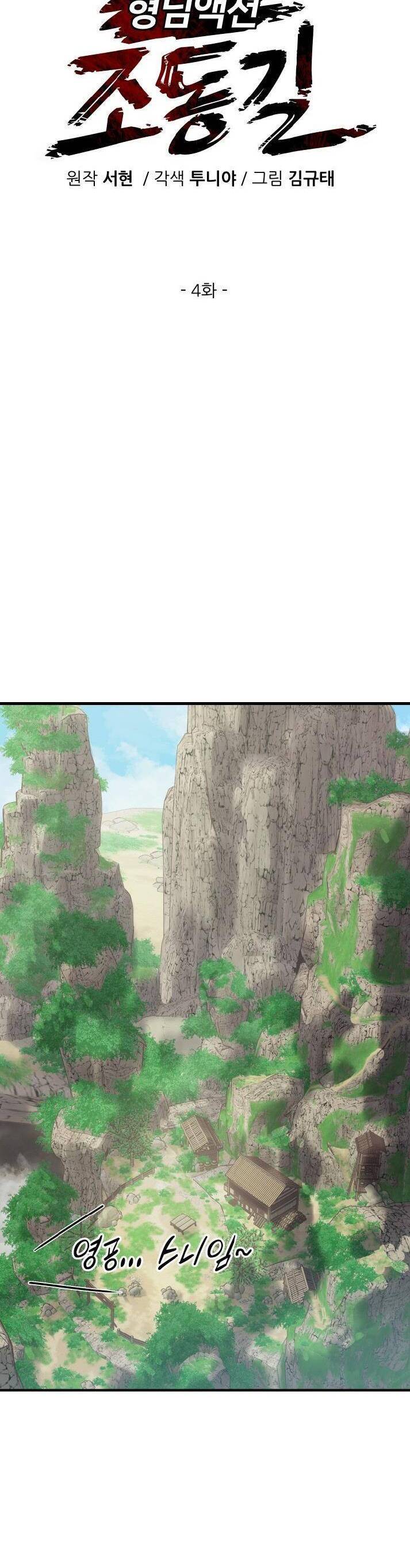 Jo Dong-Gil Chapter 4 - 7