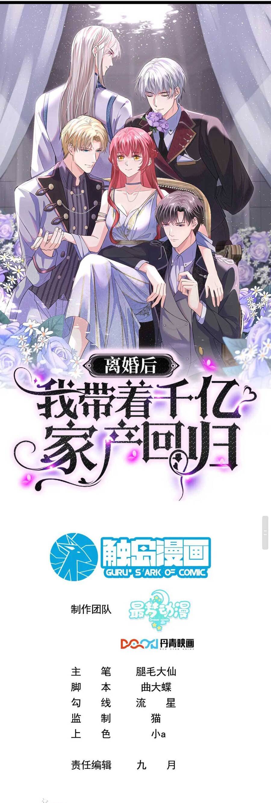 Ly Hôn Xong , Tôi Quay Về Vả Mặt Chồng Cũ Chapter 24 - 2