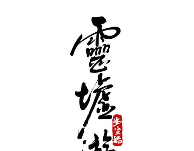 Linh Khư Chapter 15 - 3