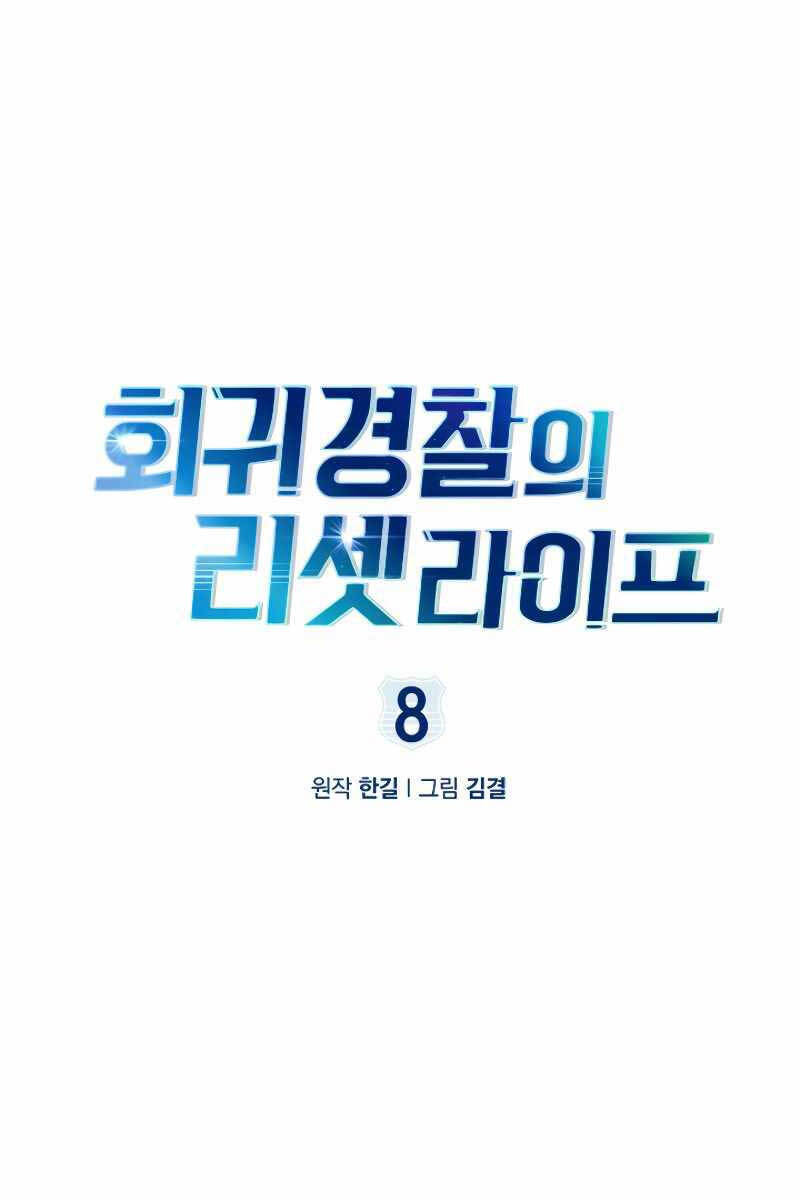 Cảnh Sát Thiên Tài Chuyển Sinh Chapter 8 - 1