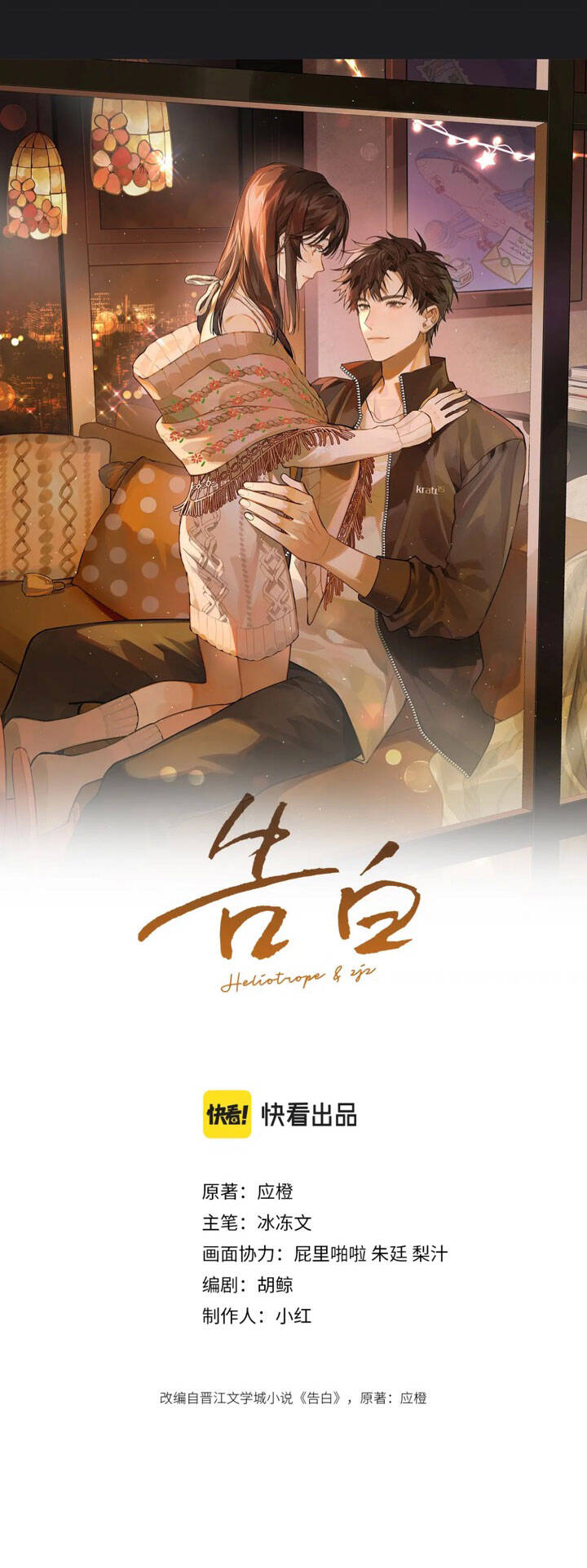 Tỏ Tình Chapter 2 - 4