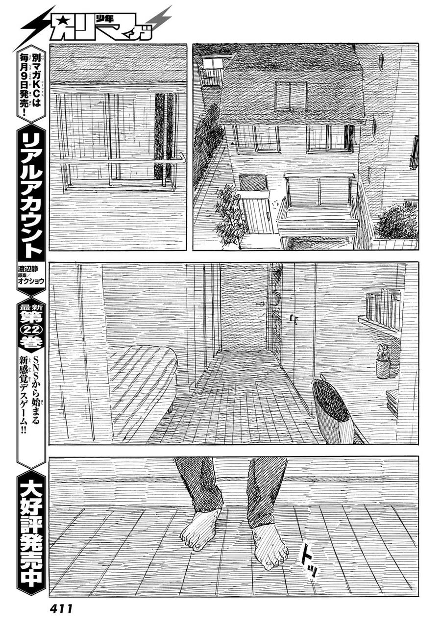 Happiness (Oshimi Shuzo) Chapter 48 - 8