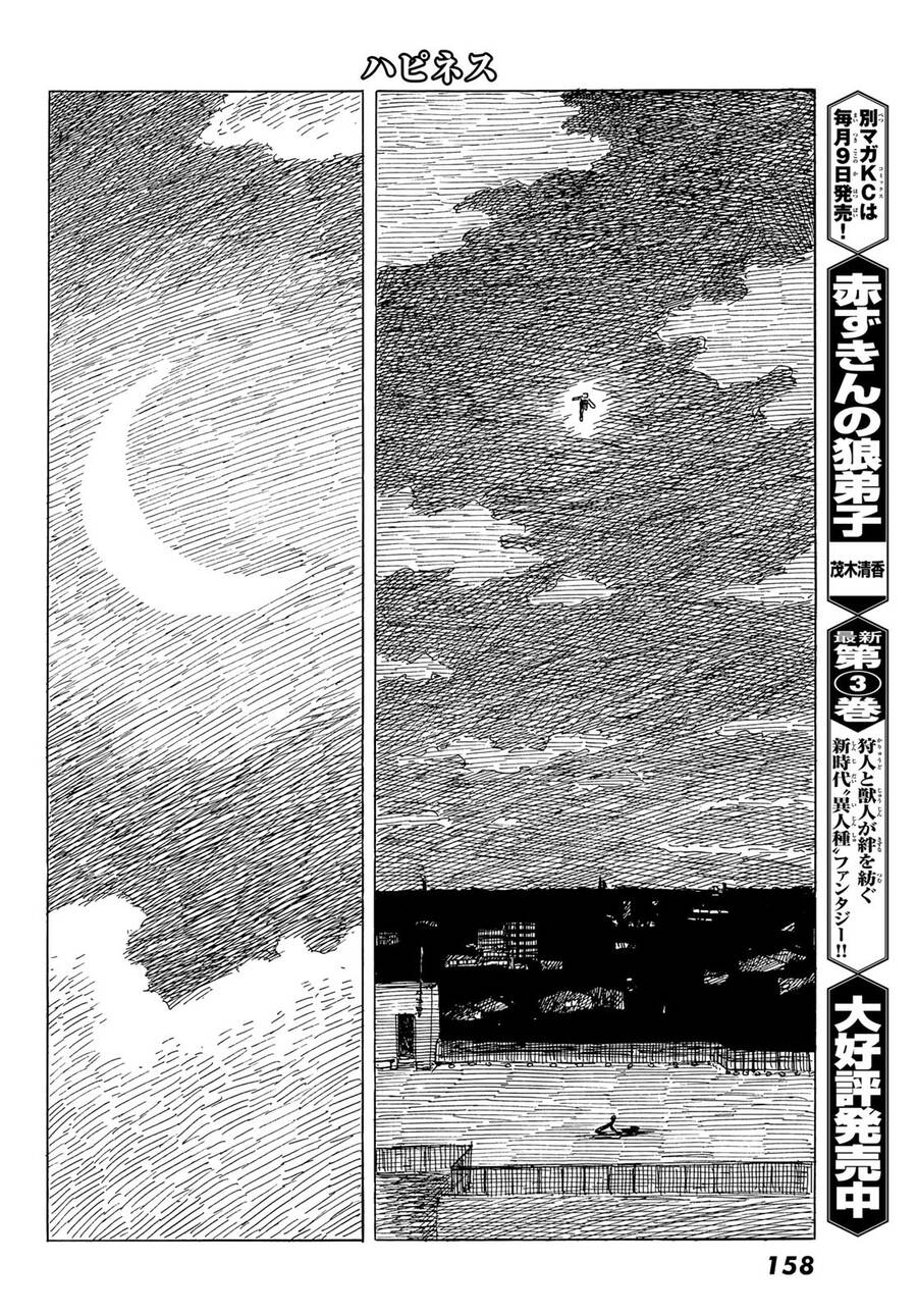 Happiness (Oshimi Shuzo) Chapter 49 - 11