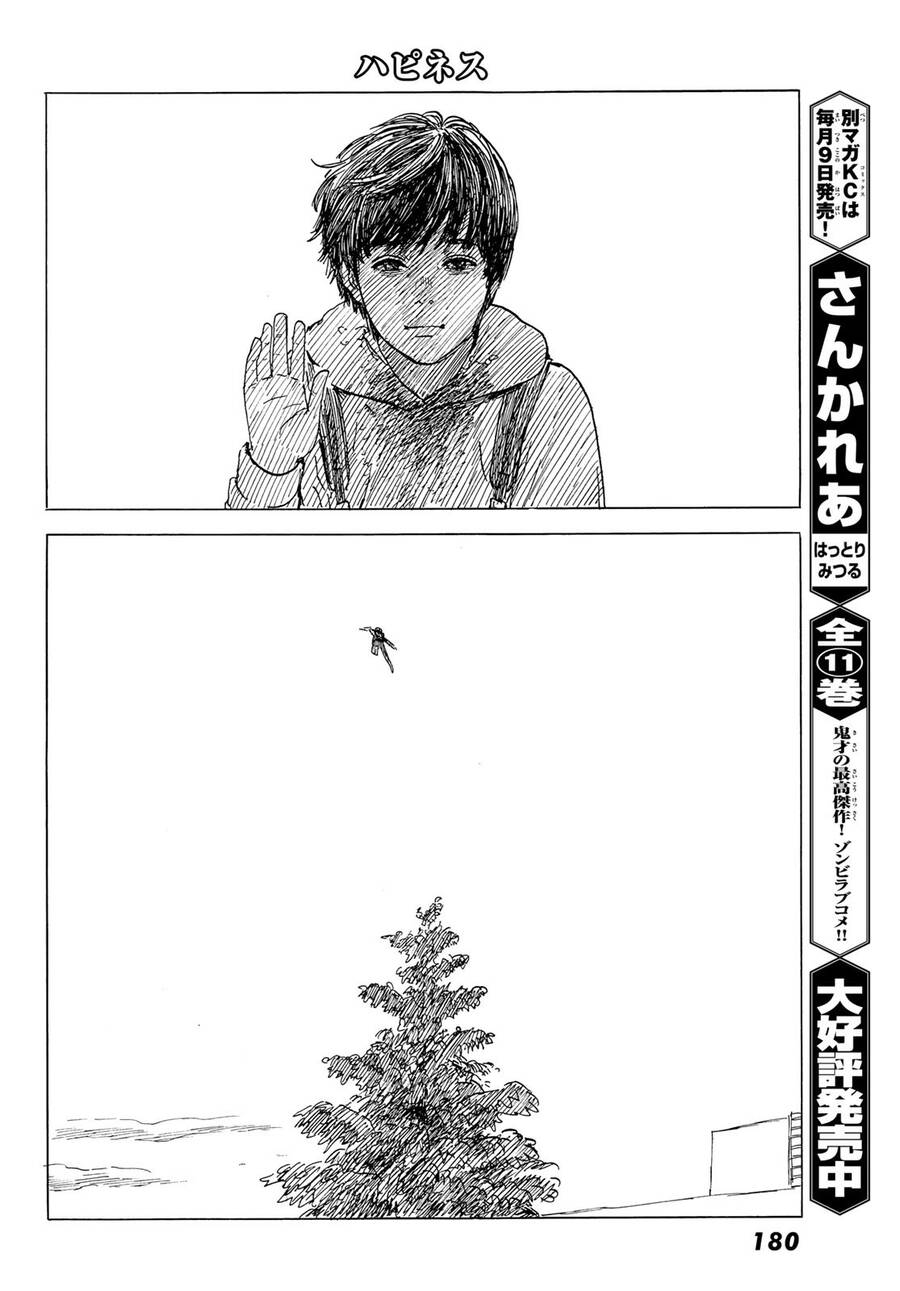 Happiness (Oshimi Shuzo) Chapter 49 - 32