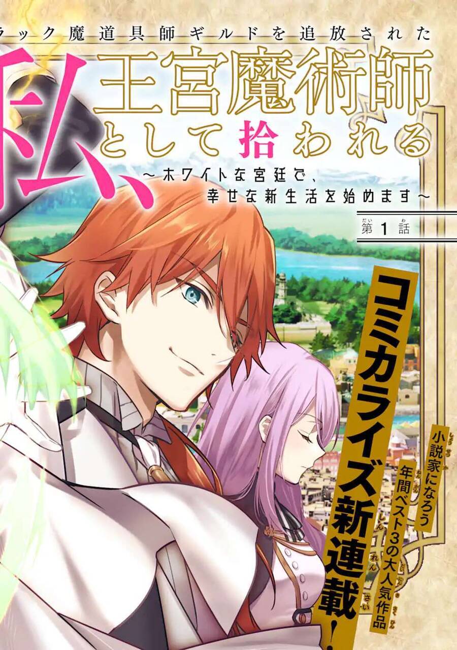 Bị Trục Xuất Khỏi Guild Chế Tạo Đạo Cụ Hắc Ma Pháp, Tôi Được Chọn Làm Pháp Sư Hoàng Gia Và Bắt Đầu Cuộc Sống Mới Hạnh Phúc Tại Cung Điện Trắng! Chapter 1 - 5