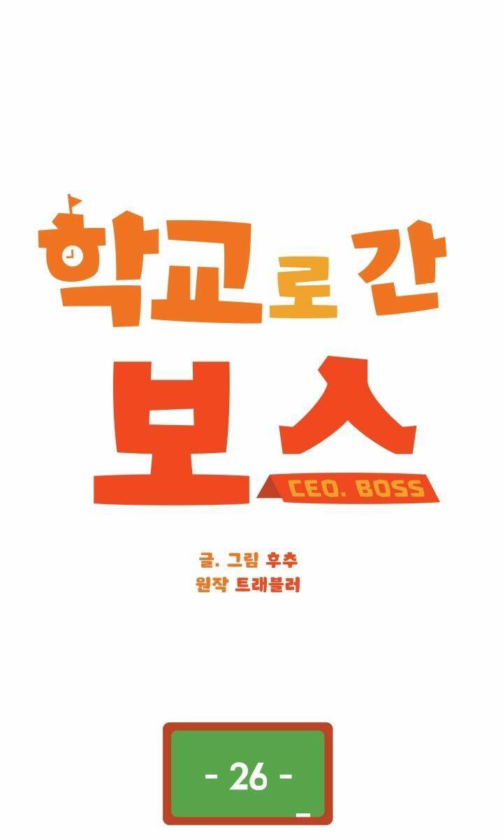 Chủ Tịch Đi Học Chapter 26 - 13