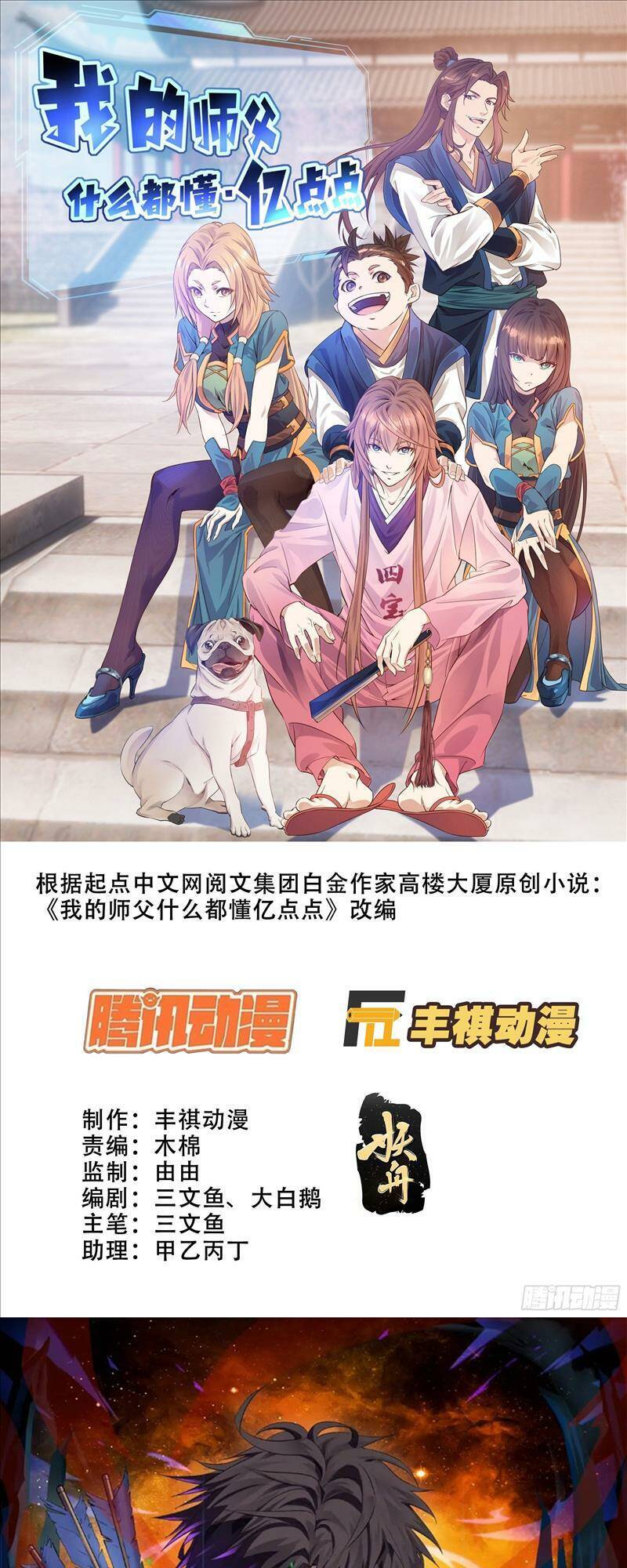 Sư Phụ Ta Max 100 Triệu Điểm Mọi Thứ Chapter 3 - 1