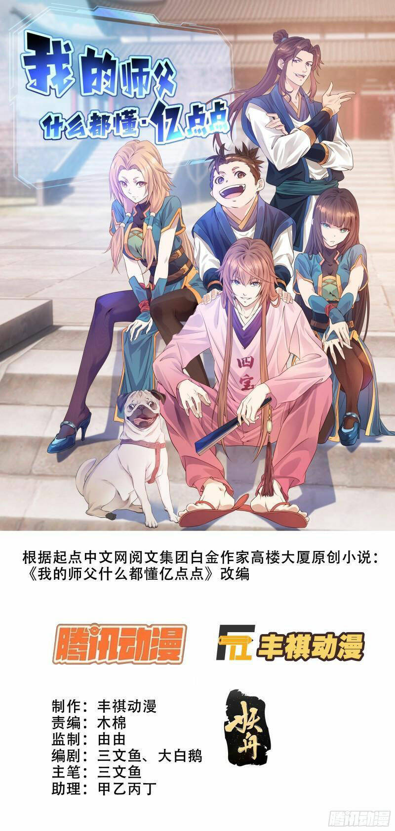 Sư Phụ Ta Max 100 Triệu Điểm Mọi Thứ Chapter 5 - 3
