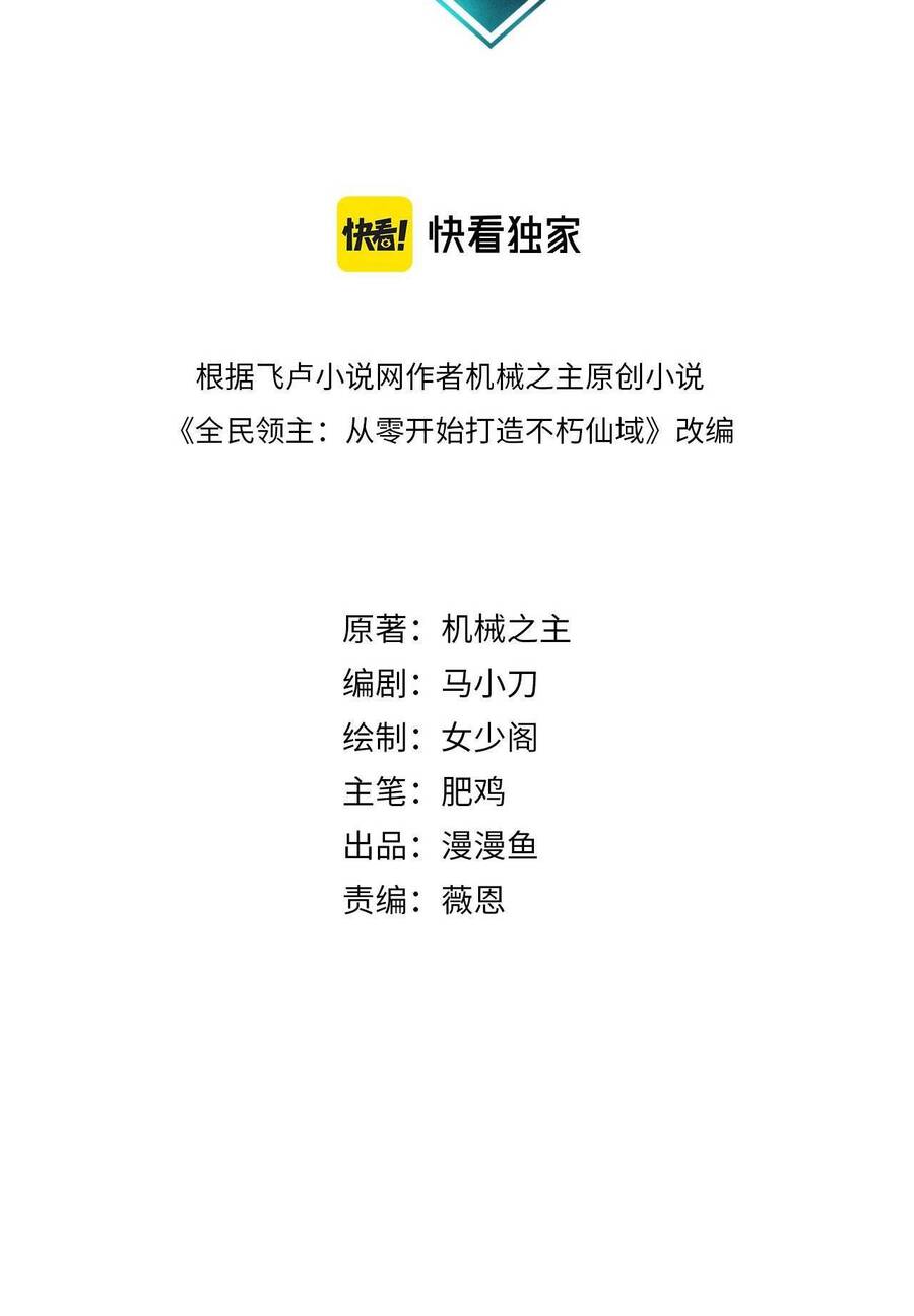 Toàn Dân Lãnh Chủ: Bắt Đầu Xây Dựng Bất Hủ Tiên Vực Chapter 4 - 2