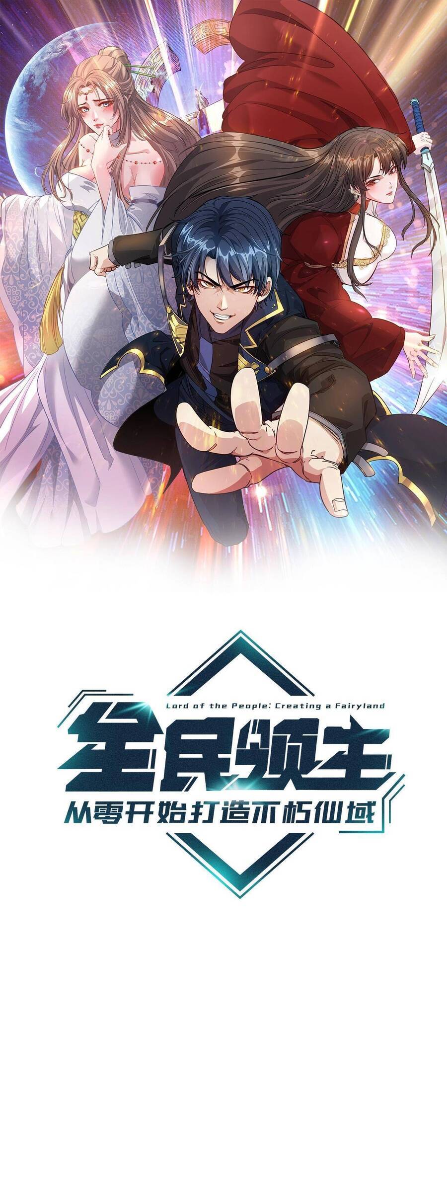 Toàn Dân Lãnh Chủ: Bắt Đầu Xây Dựng Bất Hủ Tiên Vực Chapter 5 - 1