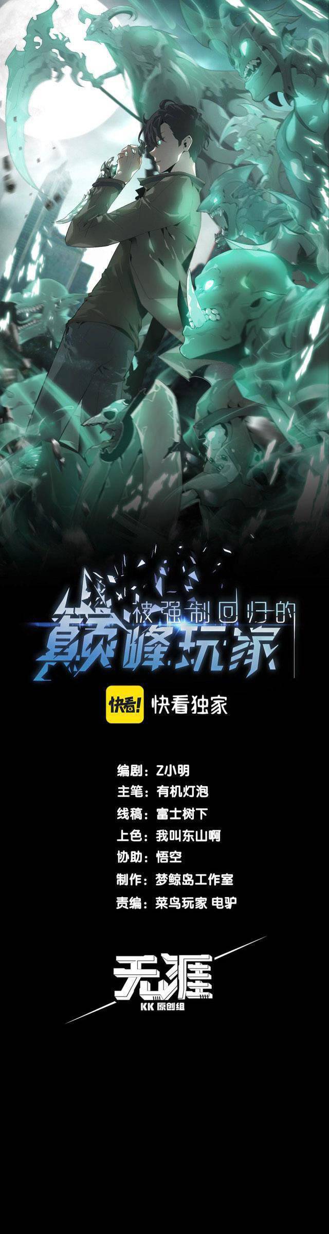 Sự Hồi Quy Của Người Chơi Đỉnh Cấp Chapter 1 - 2