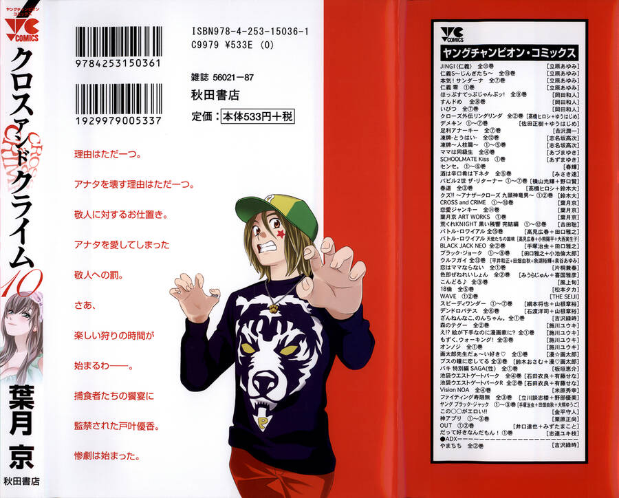 Cross And Crime Chapter 83 - 3