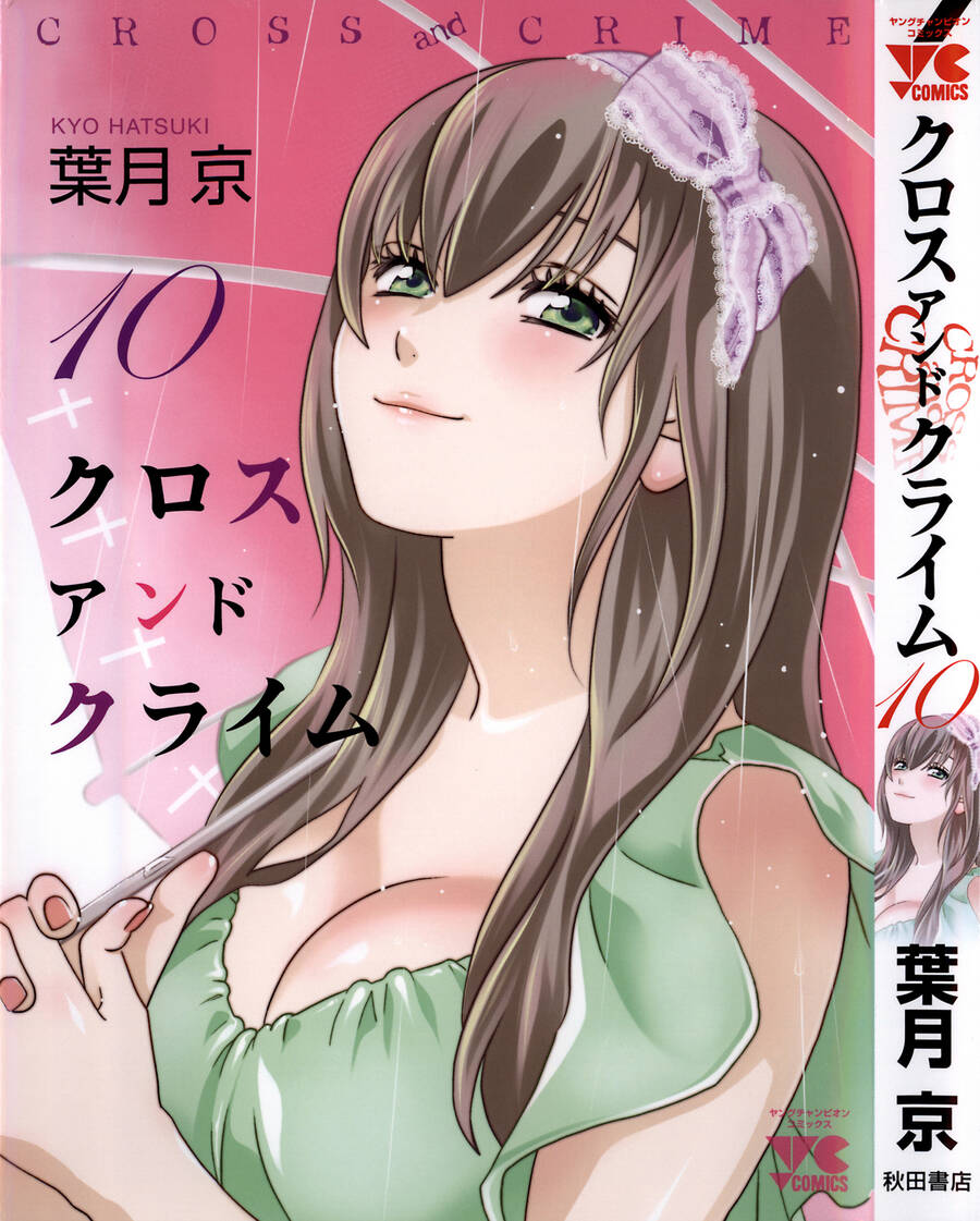 Cross And Crime Chapter 83 - 5