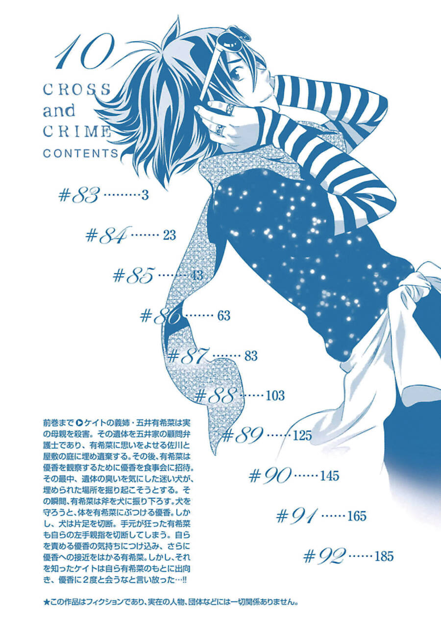 Cross And Crime Chapter 83 - 9