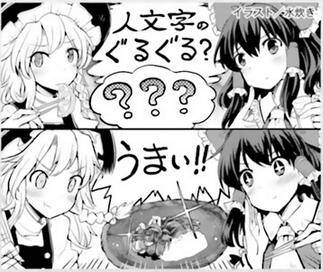 Touhou Suzunaan Chapter 40 - 20
