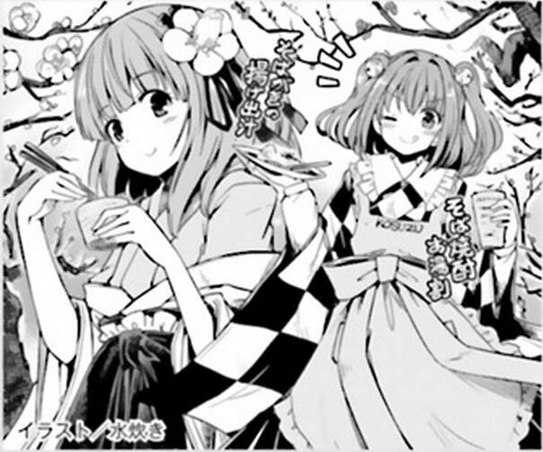 Touhou Suzunaan Chapter 48 - 18