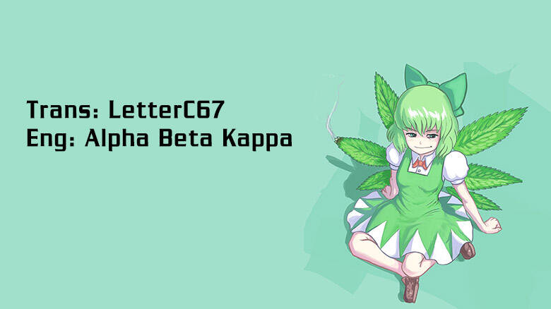 Touhou Suzunaan Chapter 49 - 23