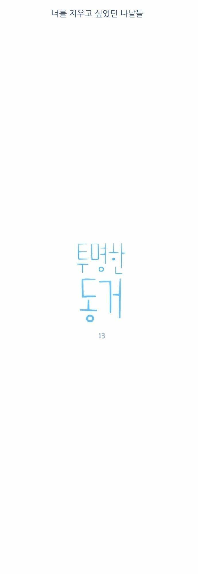 Transparent Cohabitation Chapter 13 - 4