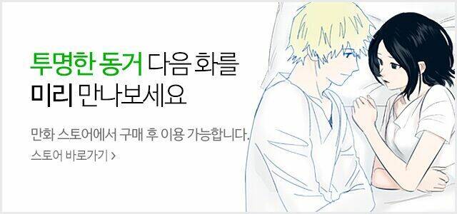 Transparent Cohabitation Chapter 19 - 50