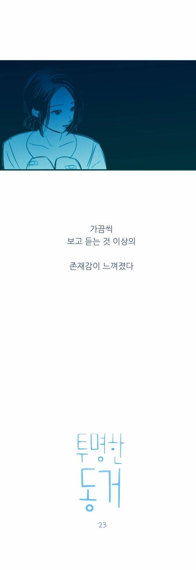 Transparent Cohabitation Chapter 23 - 2