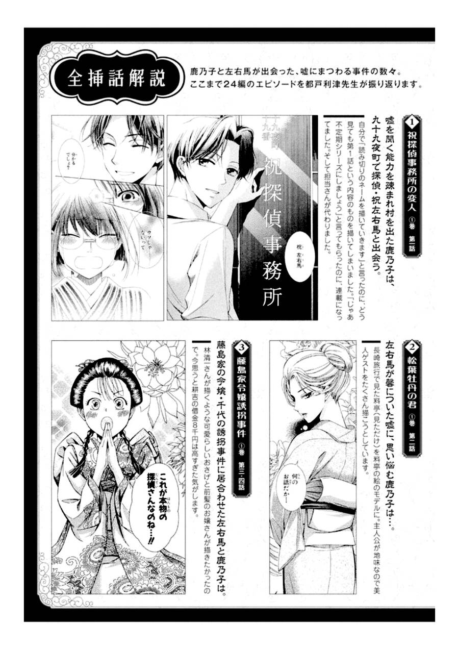 Usotoki Rhetoric Chapter 50 - 44