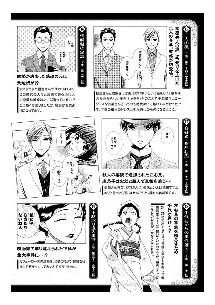 Usotoki Rhetoric Chapter 50 - 47