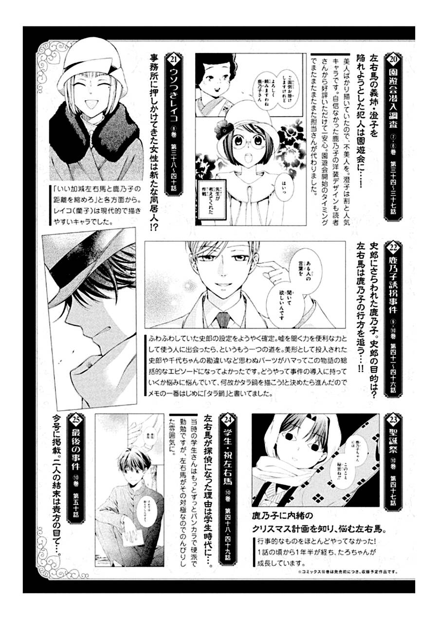 Usotoki Rhetoric Chapter 50 - 48