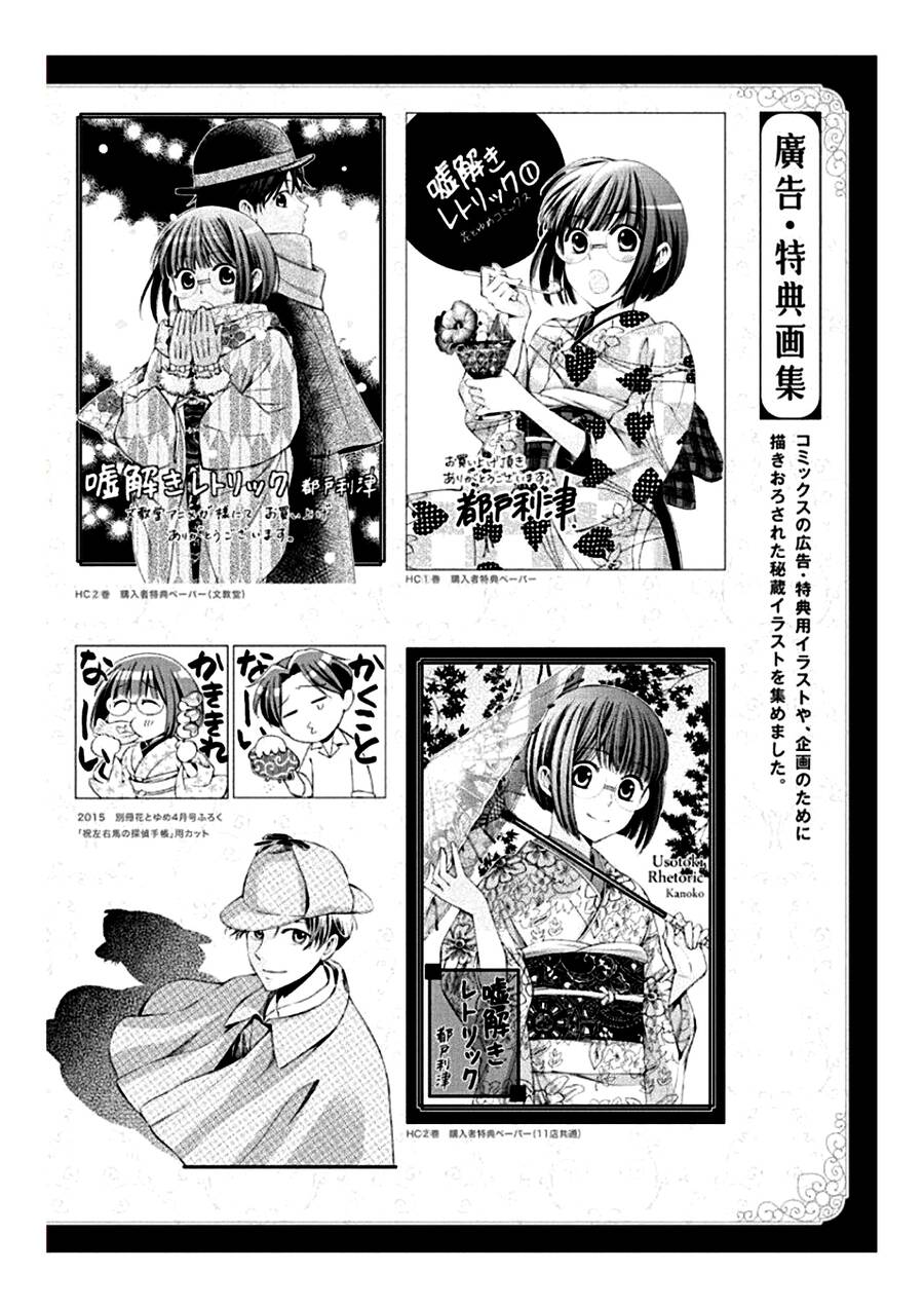 Usotoki Rhetoric Chapter 50 - 51