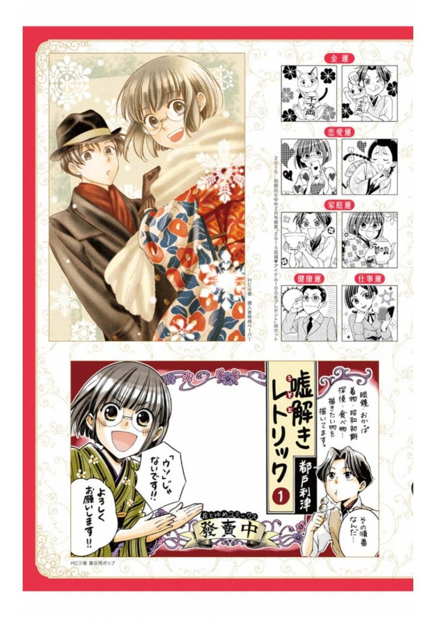 Usotoki Rhetoric Chapter 50 - 52