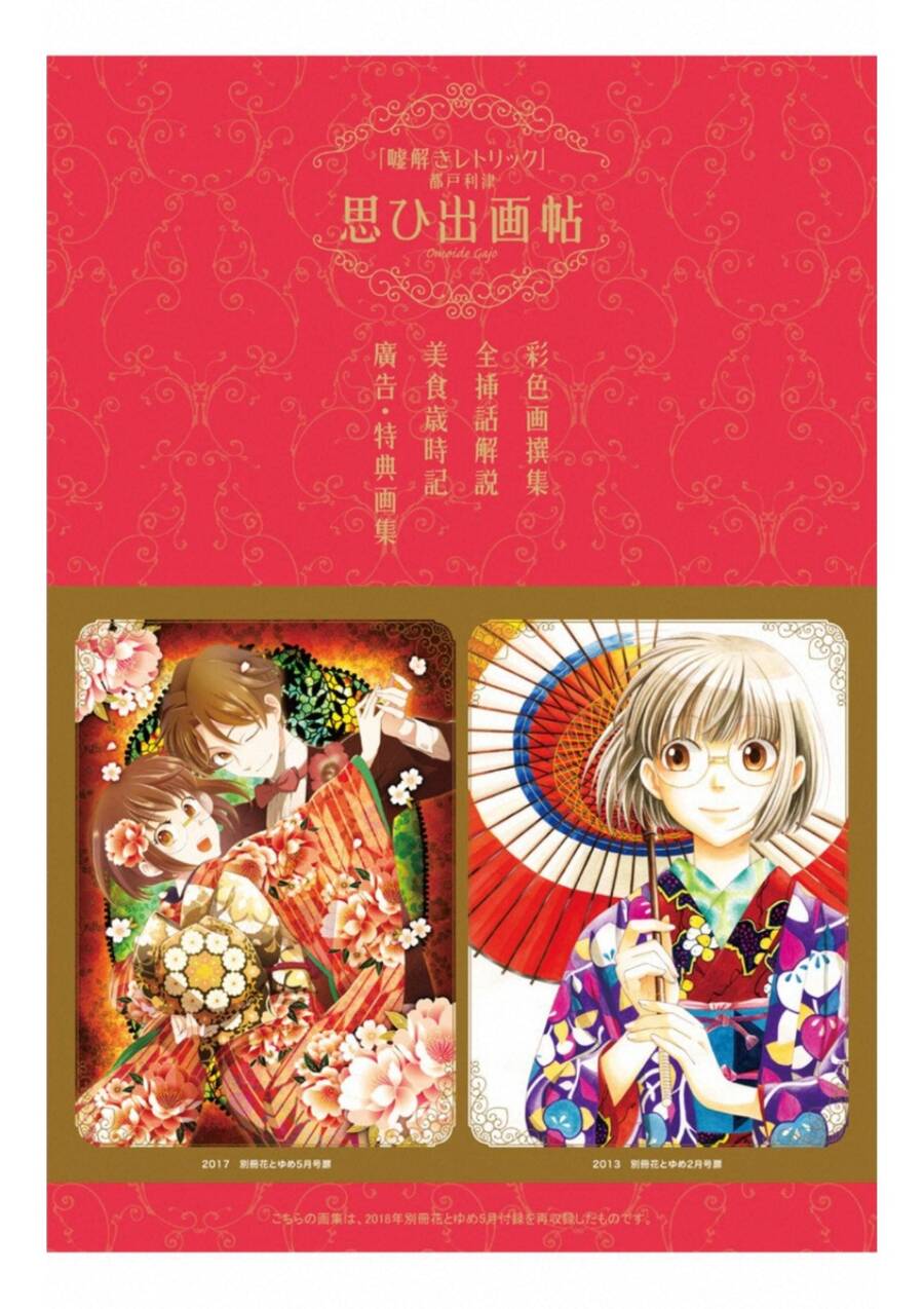 Usotoki Rhetoric Chapter 50 - 59