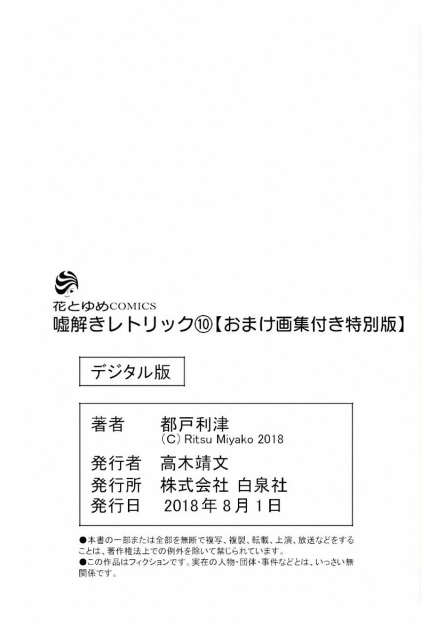 Usotoki Rhetoric Chapter 50 - 60